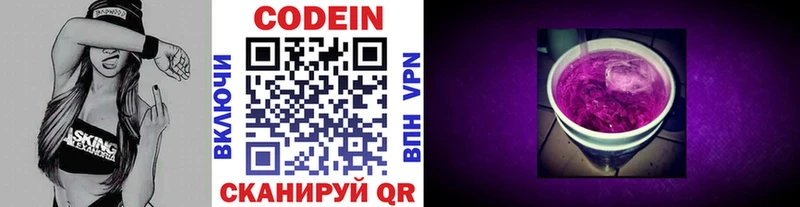 Кодеиновый сироп Lean Purple Drank  Купить  Городец 